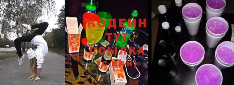 Codein Purple Drank  Апрелевка 